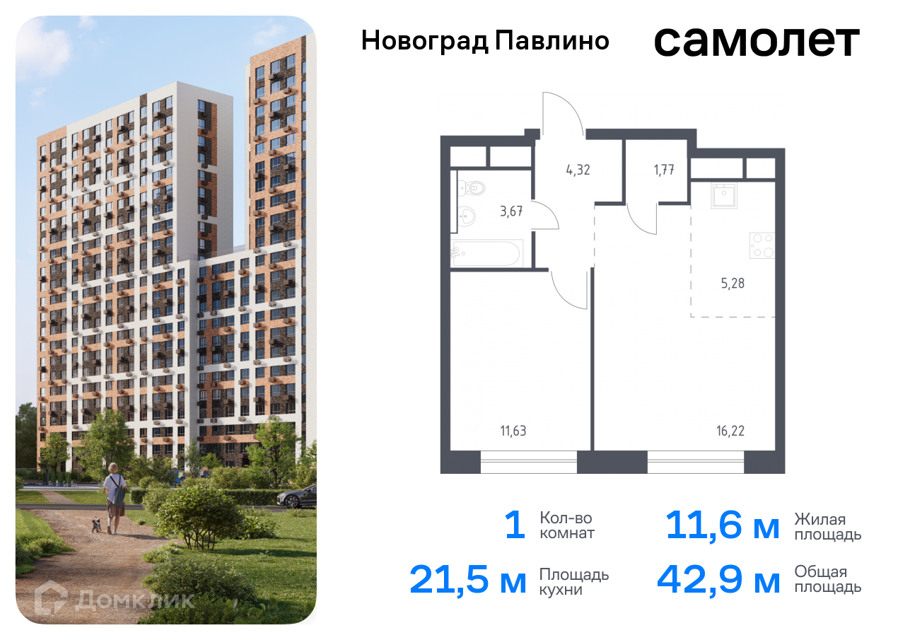 Купить Однокомнатную Квартиру Новое Павлино