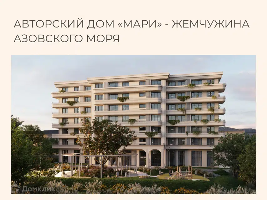 ЖК Авторский дом МАРИ