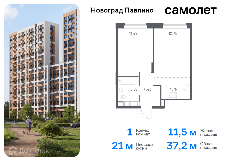 Купить Однокомнатную Квартиру Новое Павлино
