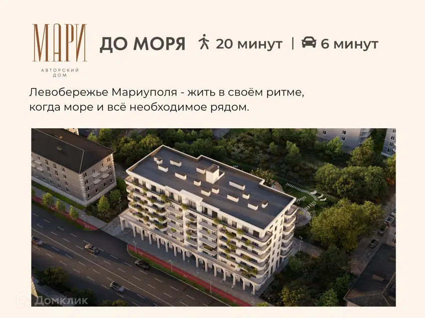 ЖК Авторский дом МАРИ