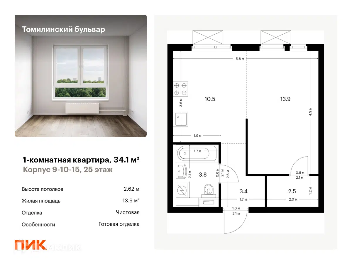 ЖК Томилинский бульвар Московская область от официального застройщика ПИК:  цены и планировки квартир, ход строительства, срок сдачи, отзывы  покупателей, ипотека, акции и скидки — Домклик