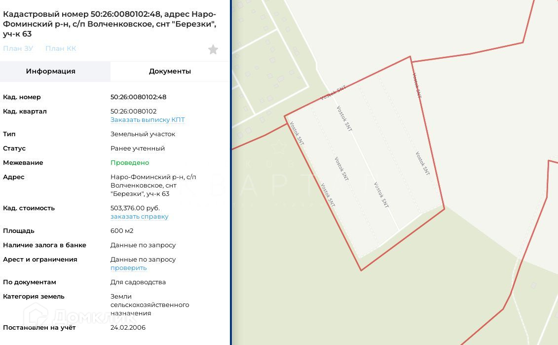 Купить участок, 6 сот. по адресу Москва, поселение Филимонковское, СНТ  Берёзки, 63, метро Аэропорт Внуково за 1 500 000 руб. в Домклик — поиск,  проверка, безопасная сделка с жильем в офисе Сбербанка.