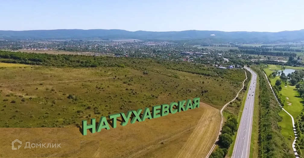 Купить Землю Под Коммерцию В Натухаевской Станице