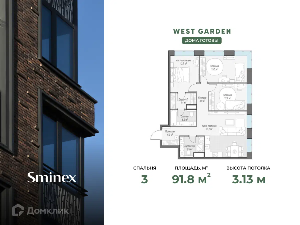 ЖК West Garden (Вест Гарден) Москва от официального застройщика Sminex:  цены и планировки квартир, ход строительства, срок сдачи, отзывы  покупателей, ипотека, акции и скидки — Домклик