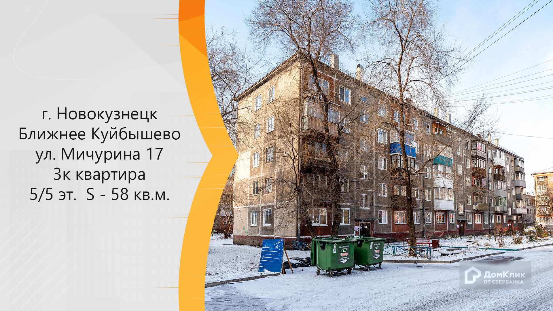 Мичурина 29 новокузнецк пансионат. Мичурина 22 новокузнецк. Мичурина 29 новокузнецк. Мичурина 29 новокузнецк. Мичурина 4 новокузнецк.