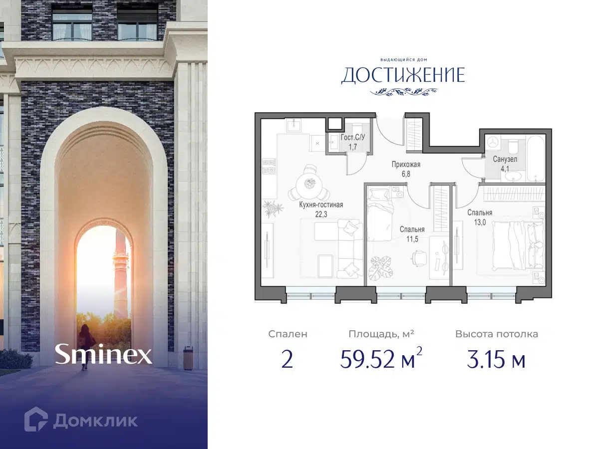 ЖК Дом Достижение Москва от официального застройщика Sminex: цены и  планировки квартир, ход строительства, срок сдачи, отзывы покупателей,  ипотека, акции и скидки — Домклик