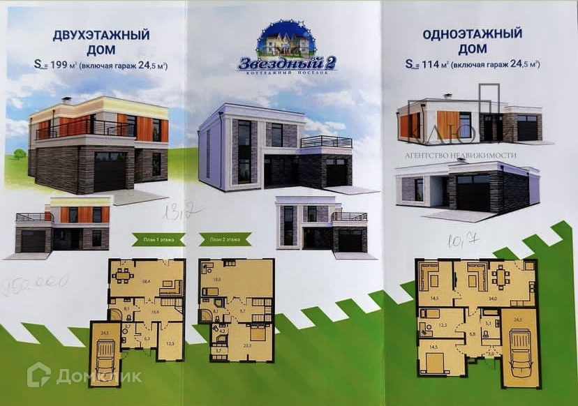 Магнитогорск Поселок Звездный Купить Дом