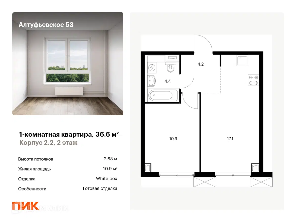 ЖК Алтуфьевское 53 Москва от официального застройщика ПИК: цены и  планировки квартир, ход строительства, срок сдачи, отзывы покупателей,  ипотека, акции и скидки — Домклик