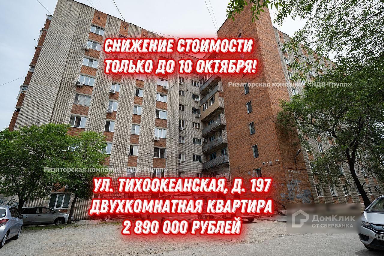 Купить 2-комнатную квартиру, 35 м² по адресу Хабаровск, Тихоокеанская  улица, 197, 2 этаж за 2 890 000 руб. в Домклик — поиск, проверка,  безопасная сделка с жильем в офисе Сбербанка.