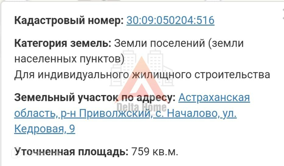 Началова индекс астраханская область