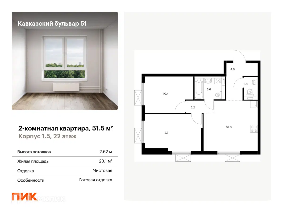 ЖК Кавказский бульвар 51 Москва от официального застройщика ПИК: цены и  планировки квартир, ход строительства, срок сдачи, отзывы покупателей,  ипотека, акции и скидки — Домклик