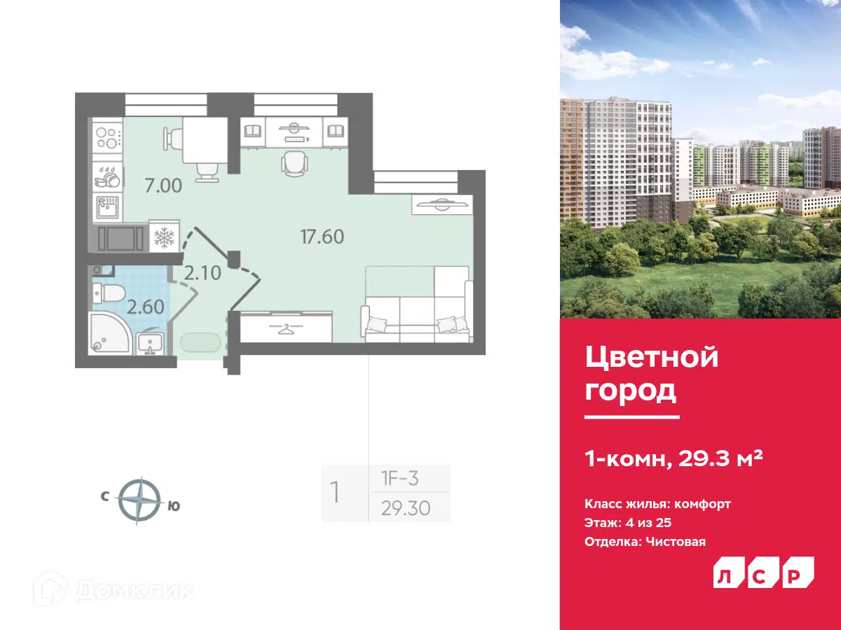 ЖК Цветной город Санкт-Петербург от официального застройщика ЛСР: цены и  планировки квартир, ход строительства, срок сдачи, отзывы покупателей,  ипотека, акции и скидки — Домклик