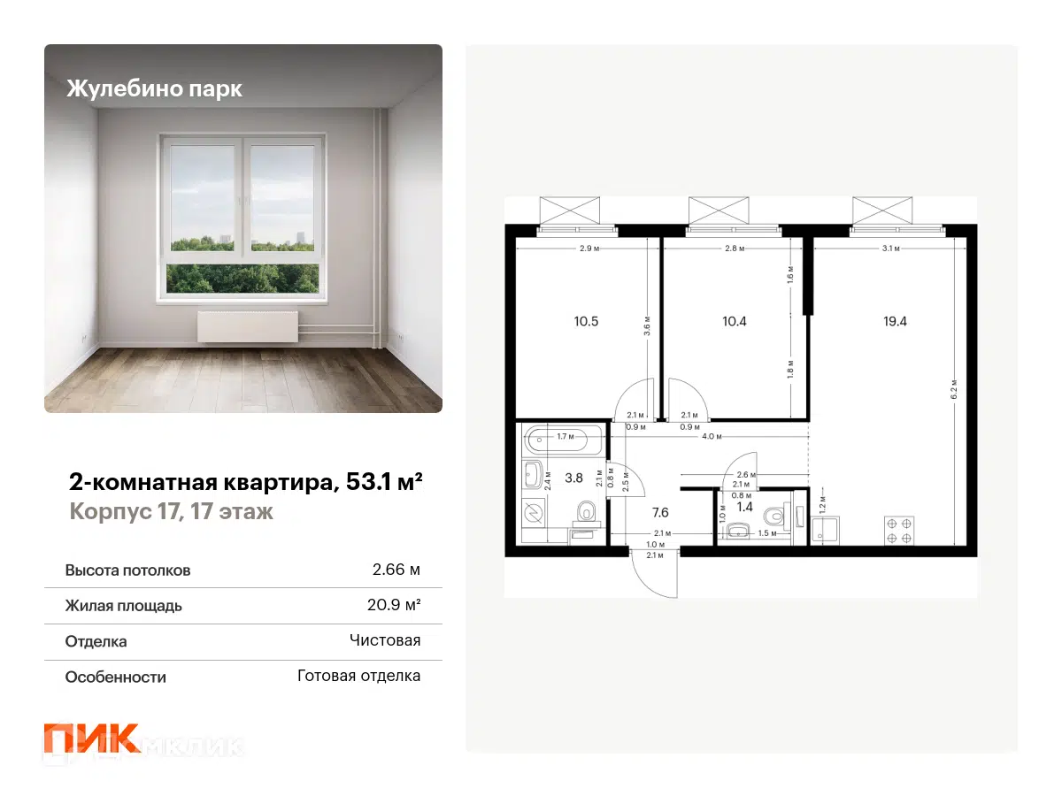 ЖК Жулебино парк Московская область от официального застройщика ПИК: цены и  планировки квартир, ход строительства, срок сдачи, отзывы покупателей,  ипотека, акции и скидки — Домклик