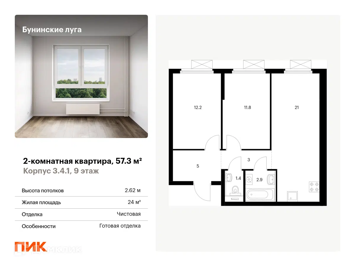 ЖК Бунинские луга Москва от официального застройщика ПИК: цены и планировки  квартир, ход строительства, срок сдачи, отзывы покупателей, ипотека, акции  и скидки — Домклик