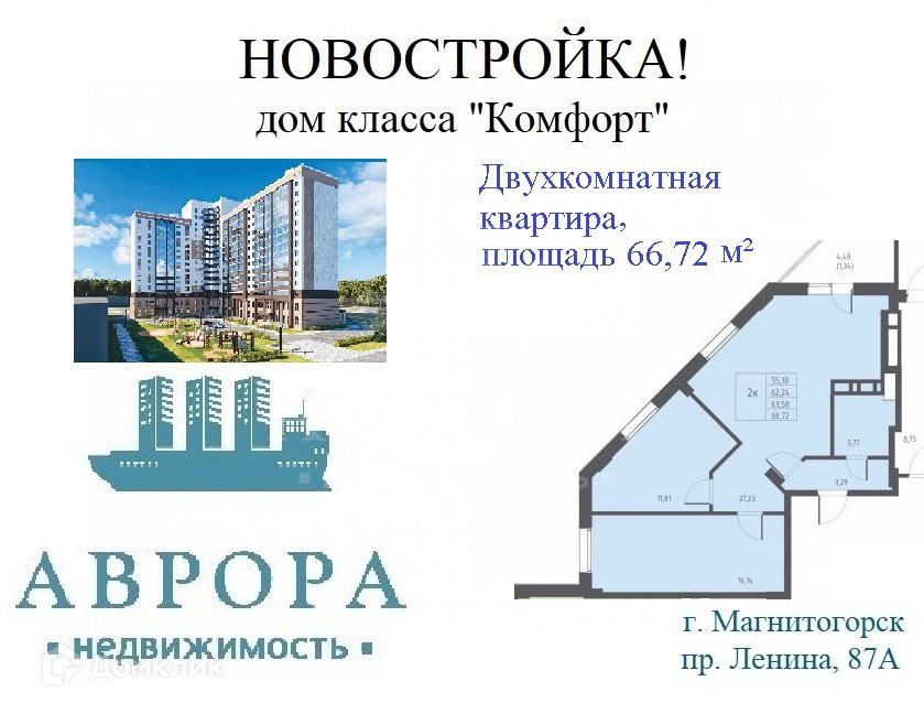 Купить Квартиру Магнитогорск 1 Комнатную Новостройки