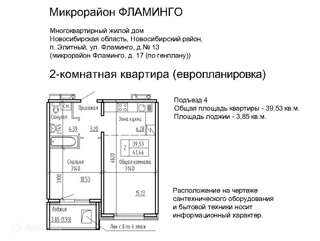 ЖК Фламинго Новосибирская область от официального застройщика Жилищная  инициатива: цены и планировки квартир, ход строительства, срок сдачи,  отзывы покупателей, ипотека, акции и скидки — Домклик