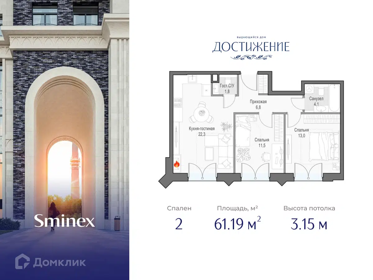 ЖК Дом Достижение Москва от официального застройщика Sminex: цены и  планировки квартир, ход строительства, срок сдачи, отзывы покупателей,  ипотека, акции и скидки — Домклик