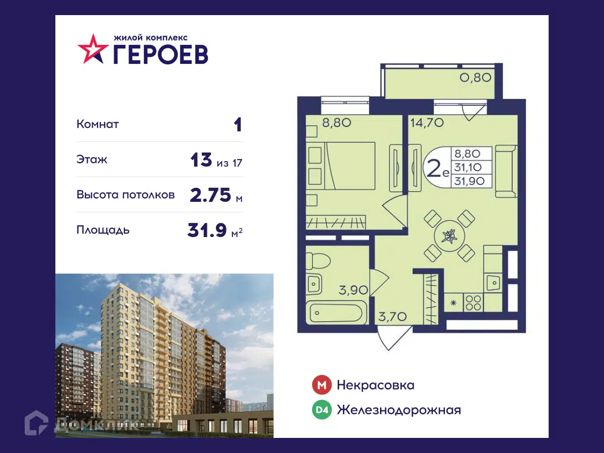 ЖК Героев Московская область от официального застройщика Главстрой-Регионы:  цены и планировки квартир, ход строительства, срок сдачи, отзывы  покупателей, ипотека, акции и скидки — Домклик