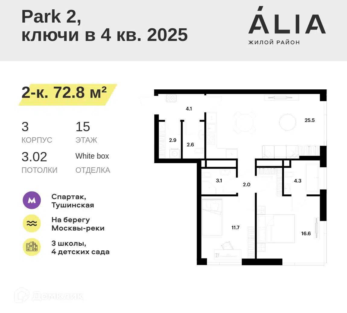 ЖК Жилой район ALIA (АЛИА) Москва от официального застройщика  СПЕЦИАЛИЗИРОВАННЫЙ ЗАСТРОЙЩИК РЕЗИДЕНС: цены и планировки квартир, ход  строительства, срок сдачи, отзывы покупателей, ипотека, акции и скидки —  Домклик