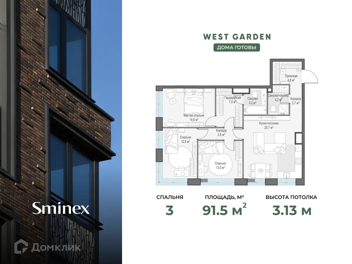 ЖК West Garden (Вест Гарден) Москва от официального застройщика Sminex:  цены и планировки квартир, ход строительства, срок сдачи, отзывы  покупателей, ипотека, акции и скидки — Домклик