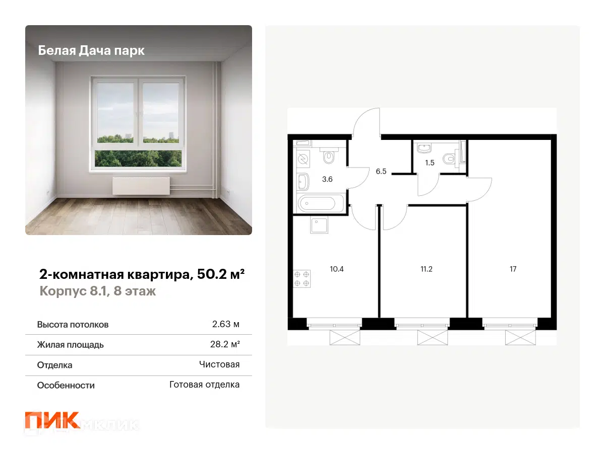 ЖК Белая Дача парк Московская область от официального застройщика ПИК: цены  и планировки квартир, ход строительства, срок сдачи, отзывы покупателей,  ипотека, акции и скидки — Домклик