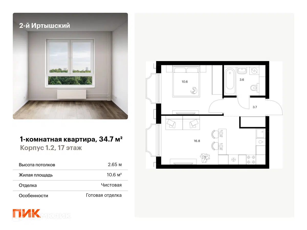 ЖК 2-й Иртышский Москва от официального застройщика ПИК: цены и планировки  квартир, ход строительства, срок сдачи, отзывы покупателей, ипотека, акции  и скидки — Домклик