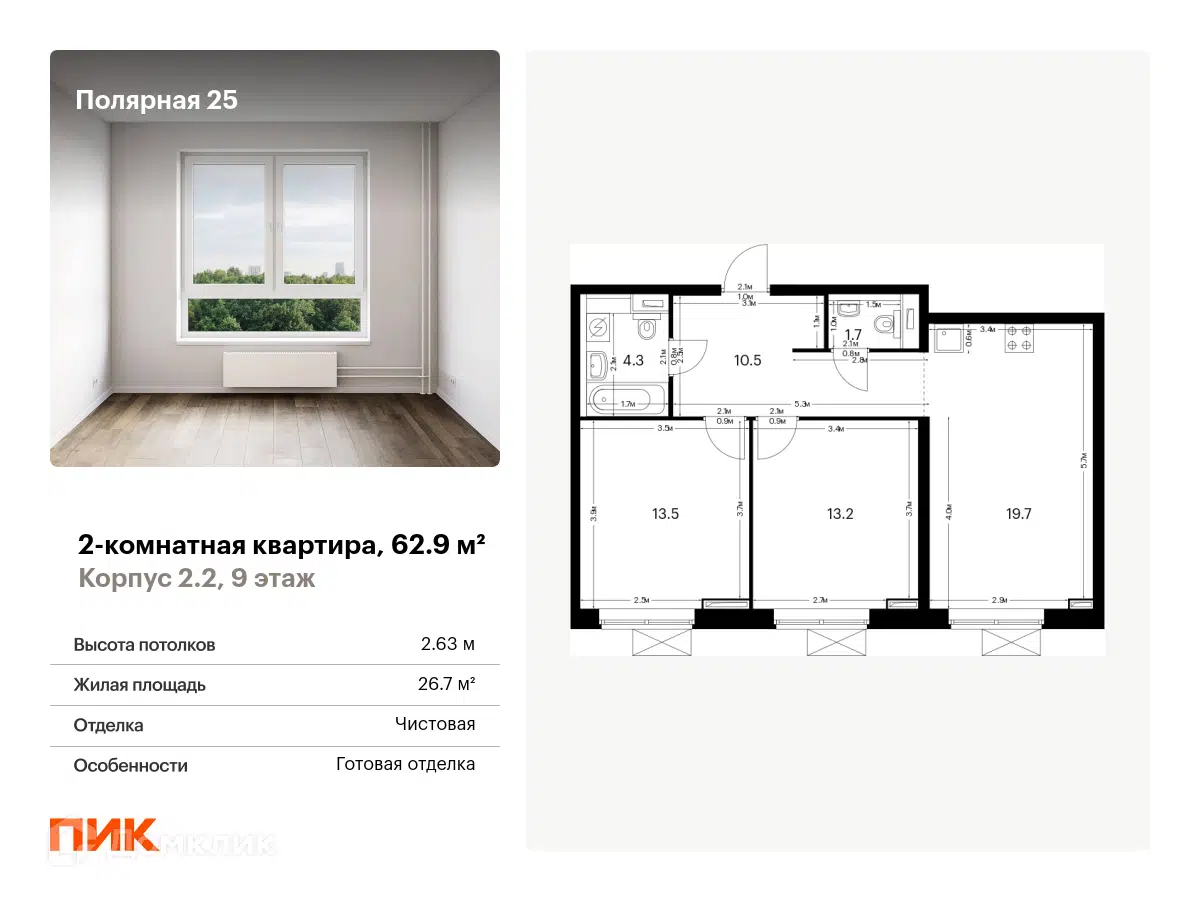 ЖК Полярная 25 Москва от официального застройщика ПИК: цены и планировки  квартир, ход строительства, срок сдачи, отзывы покупателей, ипотека, акции  и скидки — Домклик