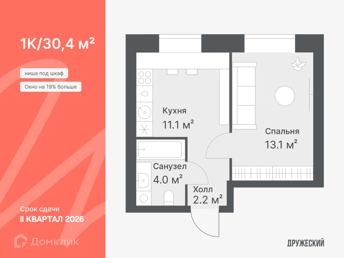 ЖК Дружеский Тюменская область от официального застройщика ПСК Дом  Девелопмент: цены и планировки квартир, ход строительства, срок сдачи,  отзывы покупателей, ипотека, акции и скидки — Домклик