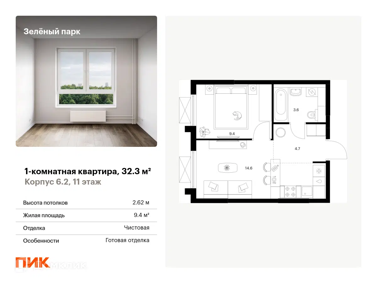 ЖК Зелёный парк Москва от официального застройщика ПИК: цены и планировки  квартир, ход строительства, срок сдачи, отзывы покупателей, ипотека, акции  и скидки — Домклик