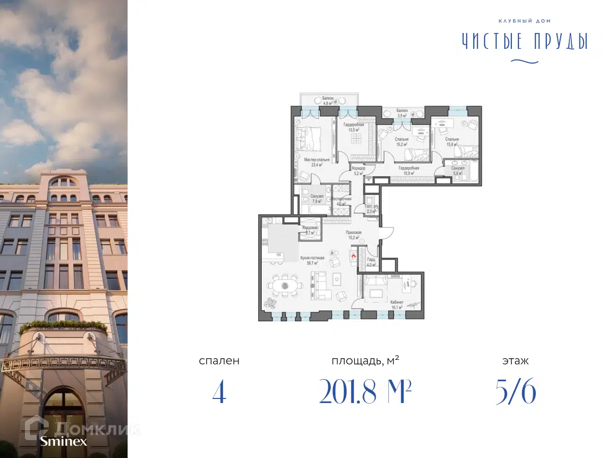ЖК Клубный дом Чистые Пруды Москва от официального застройщика Sminex: цены  и планировки квартир, ход строительства, срок сдачи, отзывы покупателей,  ипотека, акции и скидки — Домклик