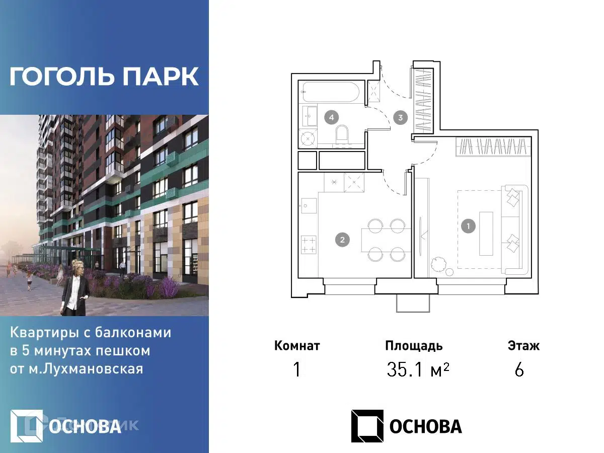 ЖК Гоголь парк Московская область от официального застройщика ГК Основа:  цены и планировки квартир, ход строительства, срок сдачи, отзывы  покупателей, ипотека, акции и скидки — Домклик