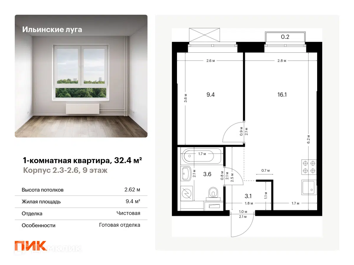 ЖК Ильинские луга Московская область от официального застройщика ПИК: цены  и планировки квартир, ход строительства, срок сдачи, отзывы покупателей,  ипотека, акции и скидки — Домклик