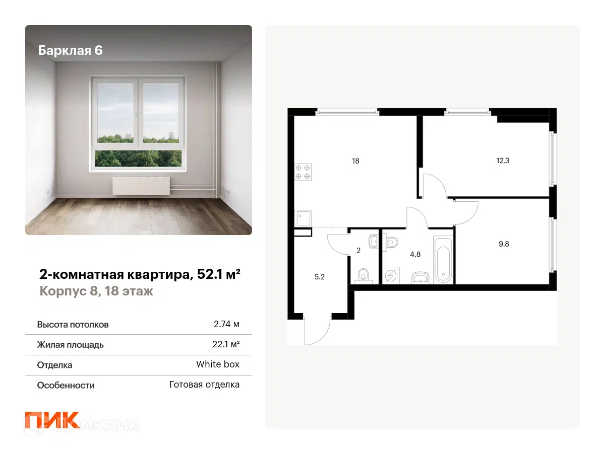 ЖК Барклая 6 Москва от официального застройщика ПИК: цены и планировки  квартир, ход строительства, срок сдачи, отзывы покупателей, ипотека, акции  и скидки — Домклик