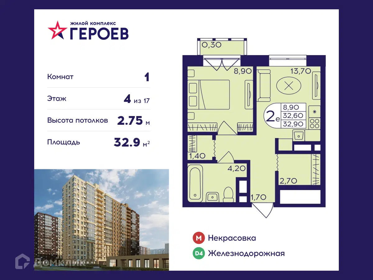 ЖК Героев Московская область от официального застройщика Главстрой-Регионы:  цены и планировки квартир, ход строительства, срок сдачи, отзывы  покупателей, ипотека, акции и скидки — Домклик