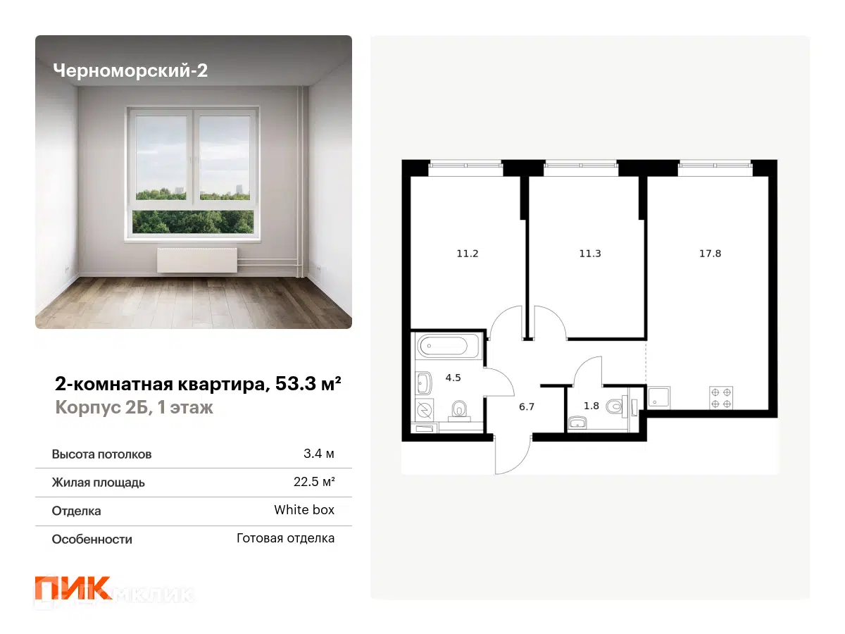 ЖК Черноморский-2 Краснодарский край от официального застройщика ПИК: цены  и планировки квартир, ход строительства, срок сдачи, отзывы покупателей,  ипотека, акции и скидки — Домклик