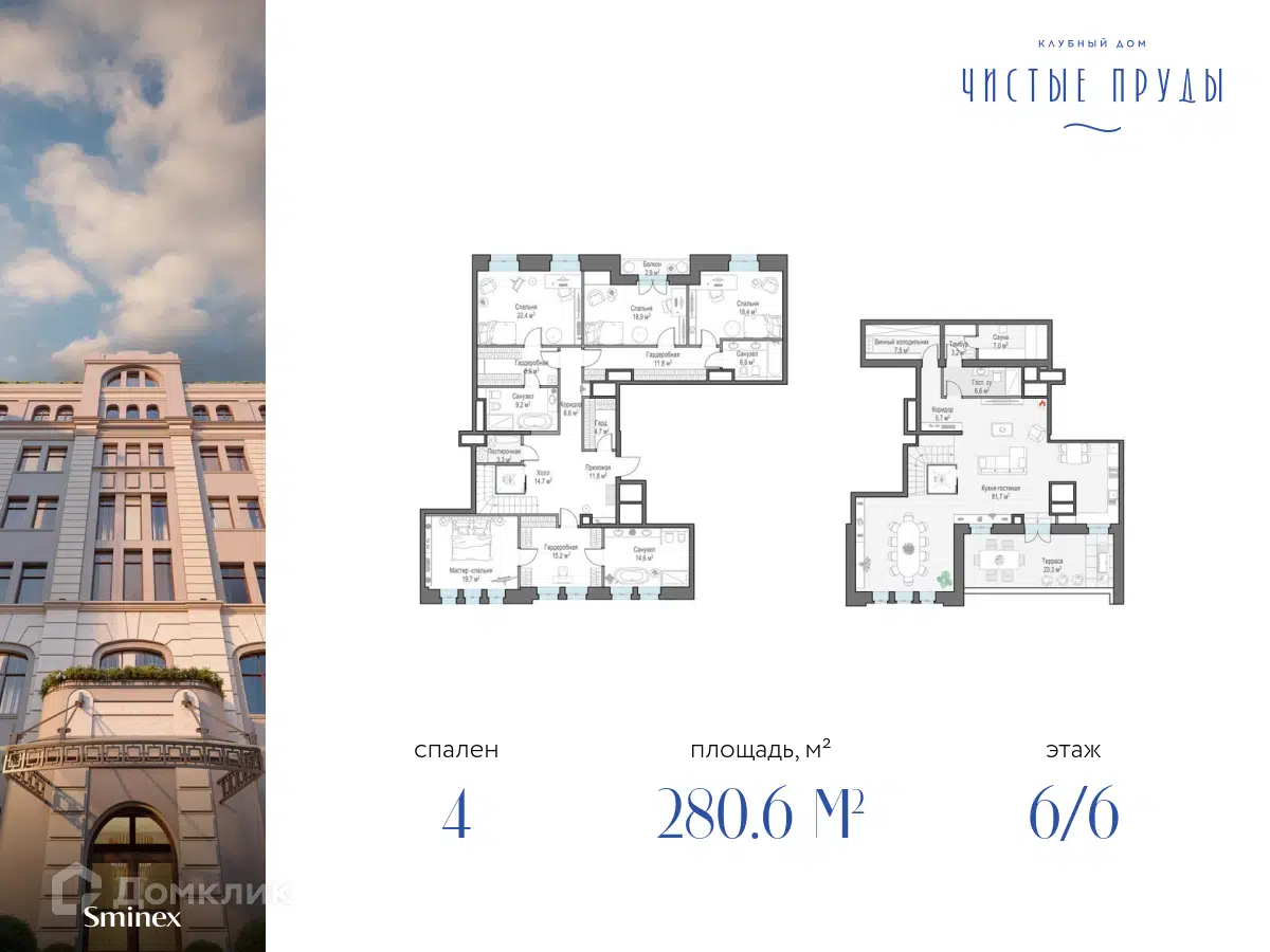 ЖК Клубный дом Чистые Пруды Москва от официального застройщика Sminex: цены  и планировки квартир, ход строительства, срок сдачи, отзывы покупателей,  ипотека, акции и скидки — Домклик