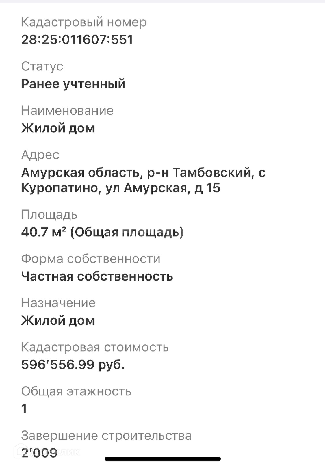 Купить дом, 40.7 м² по адресу Амурская область, Тамбовский муниципальный  округ, село Куропатино, Амурская улица, 38 за 800 000 руб. в Домклик —  поиск, проверка, безопасная сделка с жильем в офисе Сбербанка.