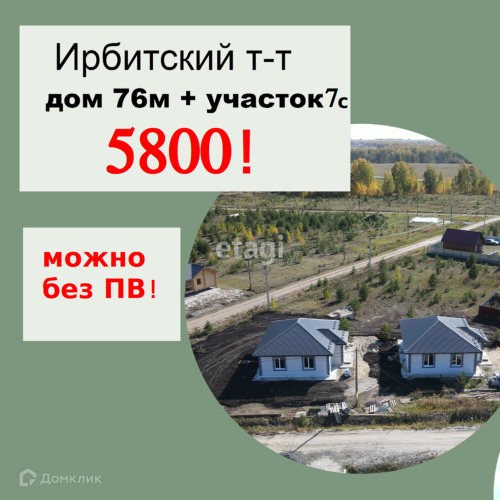 Купить дом, 76 м² по адресу Тюменский район, село Каменка, дачное  некоммерческое товарищество Подушкино за 5 800 000 руб. в Домклик — поиск,  проверка, безопасная сделка с жильем в офисе Сбербанка.