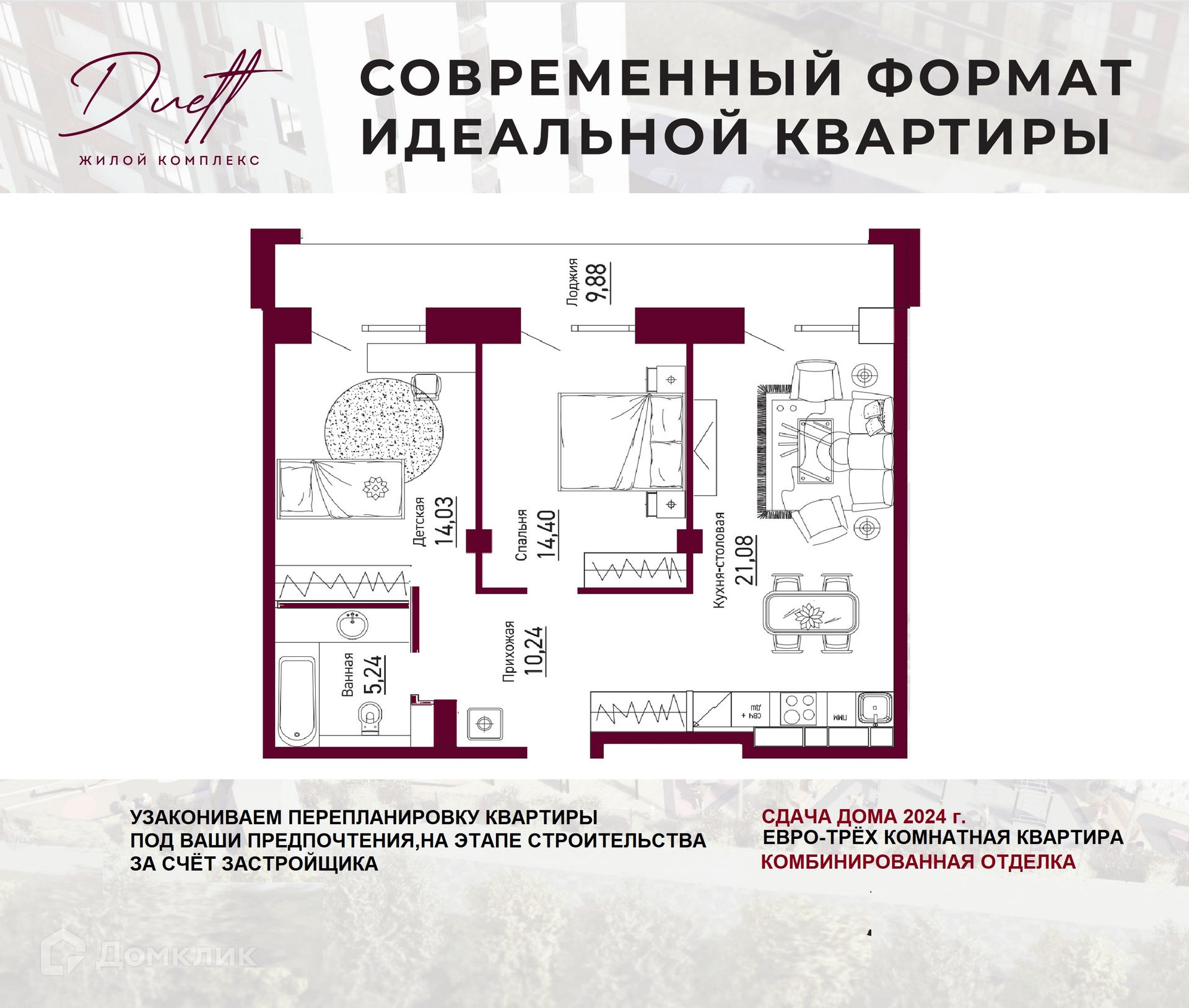 ЖК ДУЭТ Хабаровский край от официального застройщика СЗ-АСК: цены и  планировки квартир, ход строительства, срок сдачи, отзывы покупателей,  ипотека, акции и скидки — Домклик