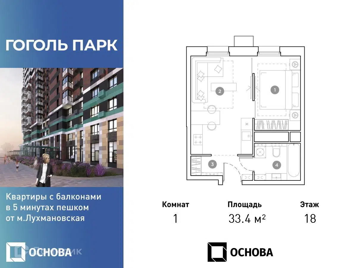 ЖК Гоголь парк Московская область от официального застройщика ГК Основа:  цены и планировки квартир, ход строительства, срок сдачи, отзывы  покупателей, ипотека, акции и скидки — Домклик