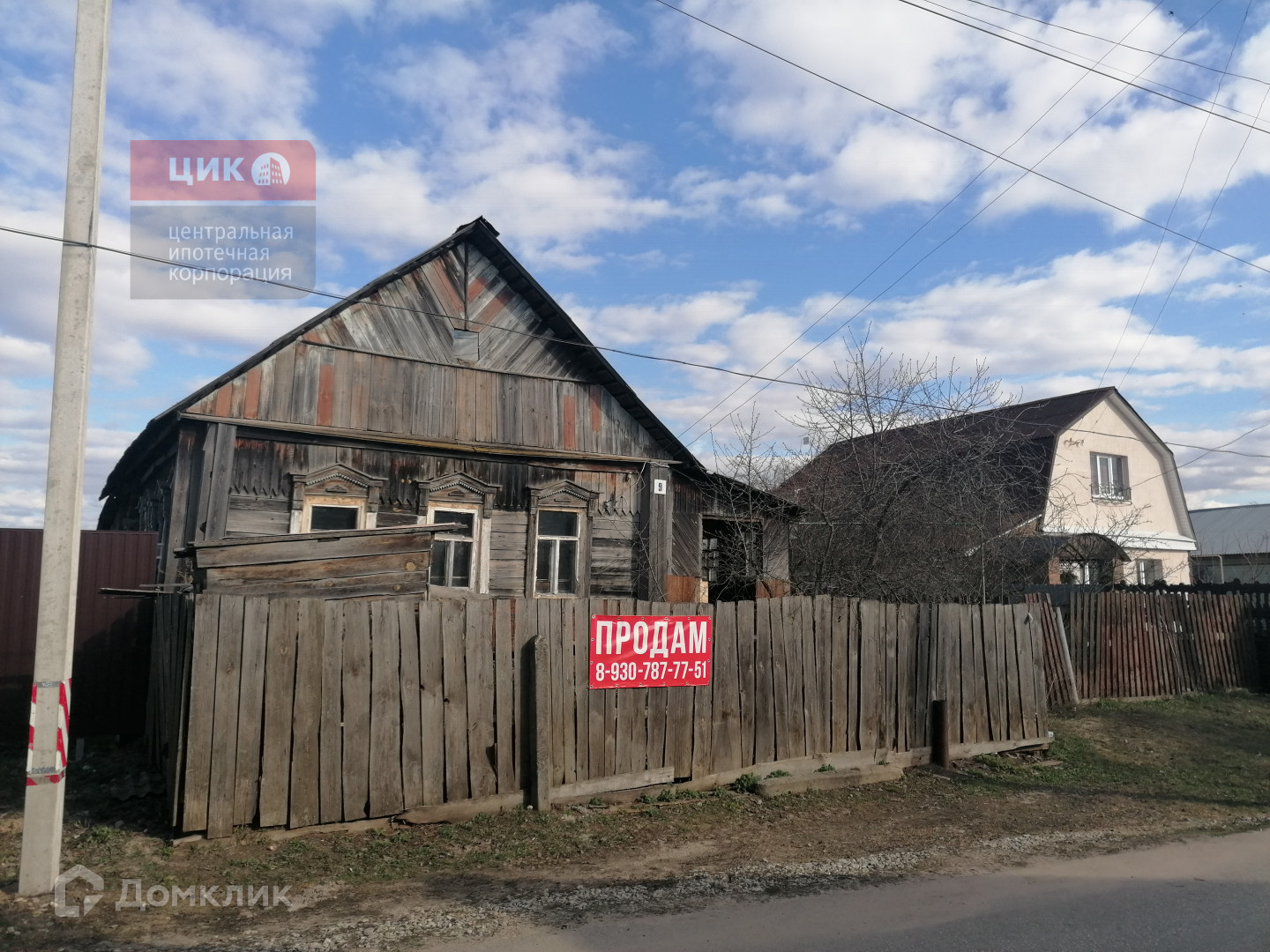 Домклик—cервисдляпоискаипокупкинедвижимостивипотеку