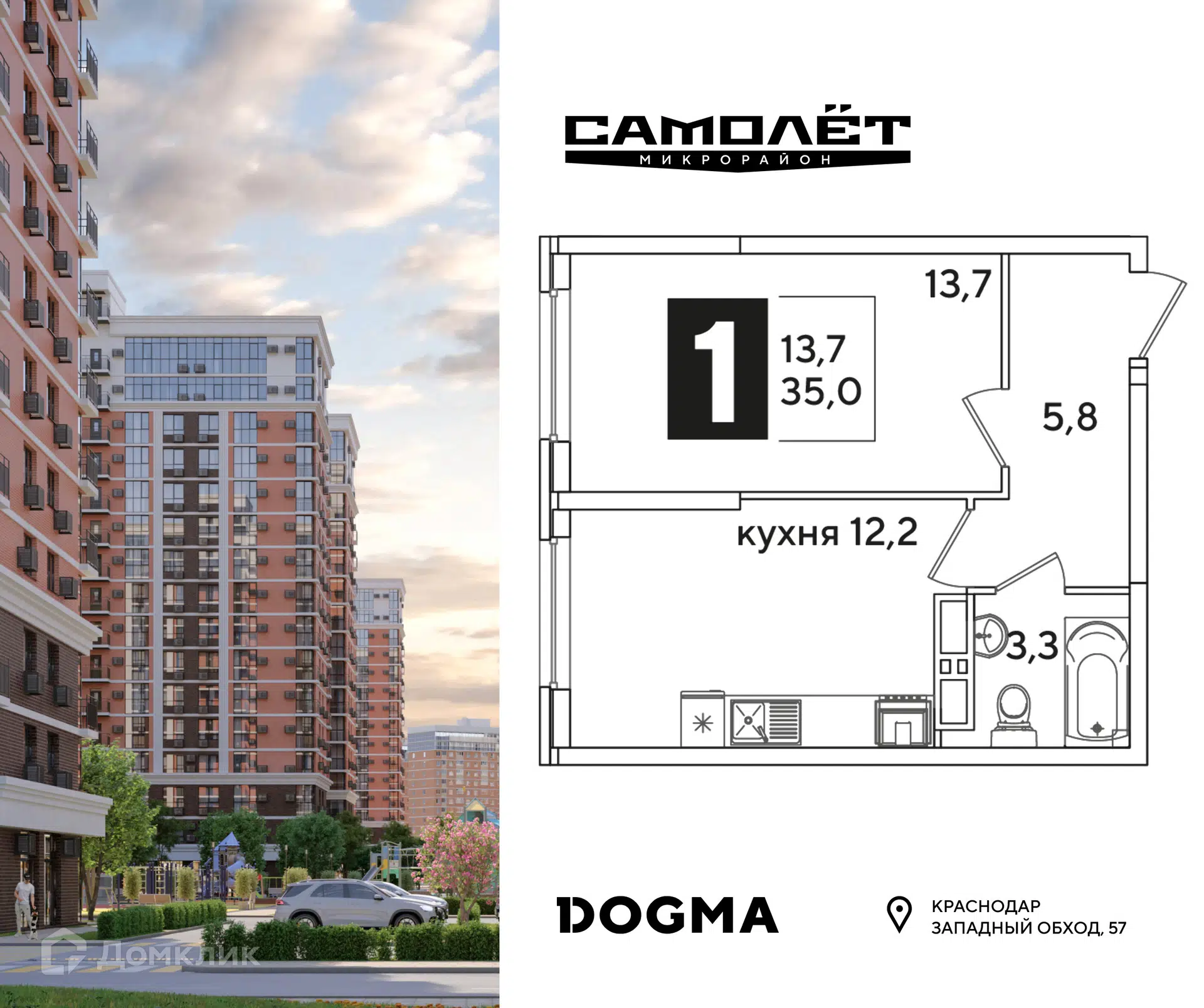 ЖК Самолет 6 Краснодарский край от официального застройщика DOGMA: цены и  планировки квартир, ход строительства, срок сдачи, отзывы покупателей,  ипотека, акции и скидки — Домклик