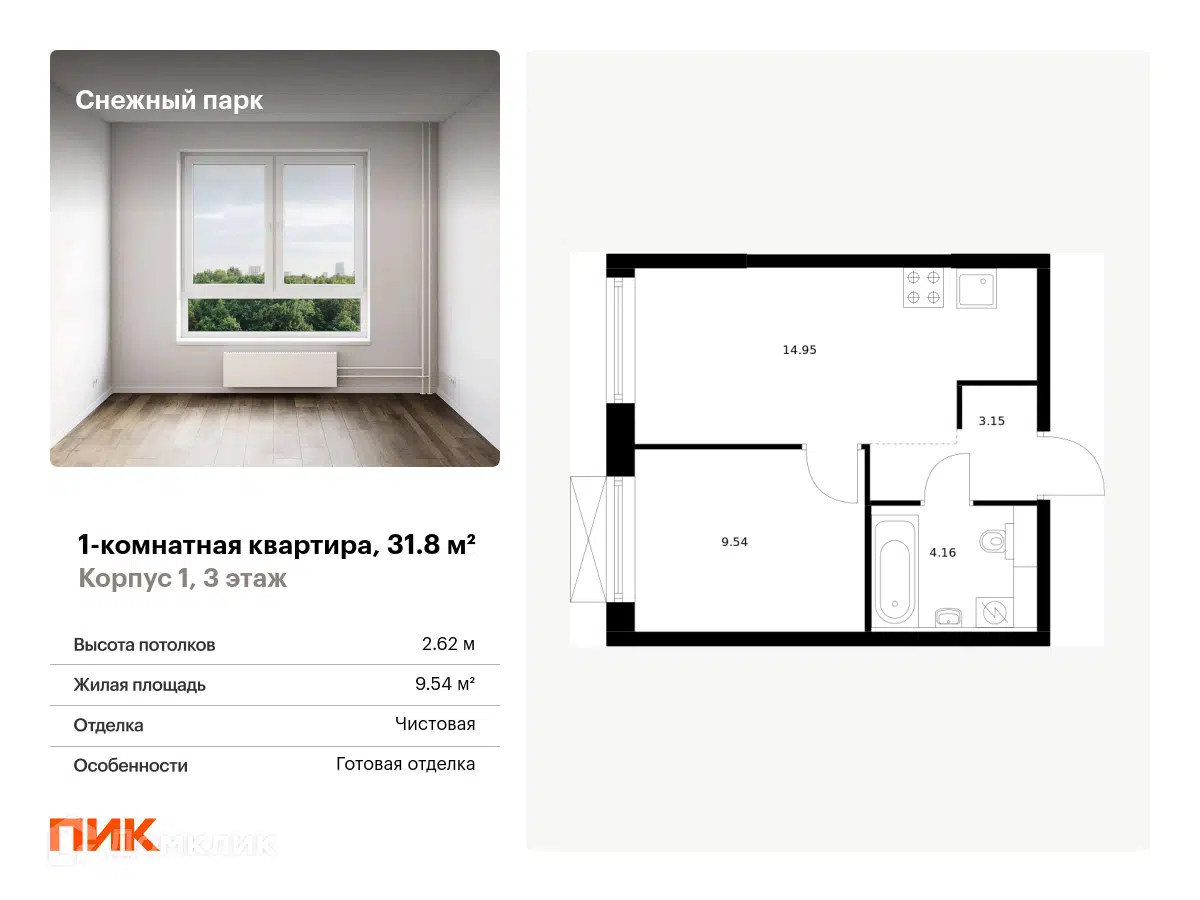 ЖК Снежный парк Приморский край от официального застройщика ПИК: цены и  планировки квартир, ход строительства, срок сдачи, отзывы покупателей,  ипотека, акции и скидки — Домклик