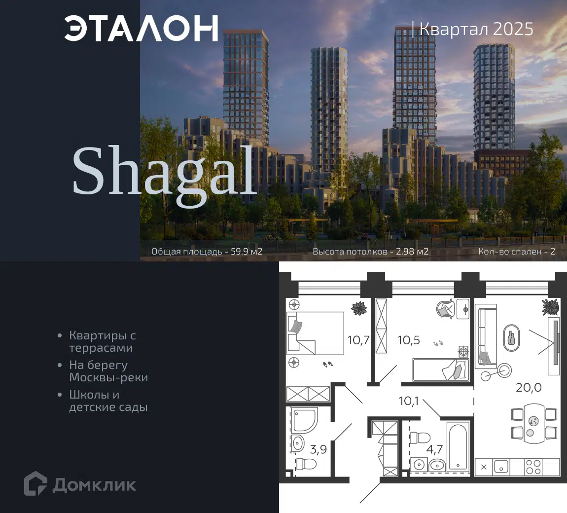 ЖК Shagal (Шагал) Москва от официального застройщика Эталон: цены и  планировки квартир, ход строительства, срок сдачи, отзывы покупателей,  ипотека, акции и скидки — Домклик