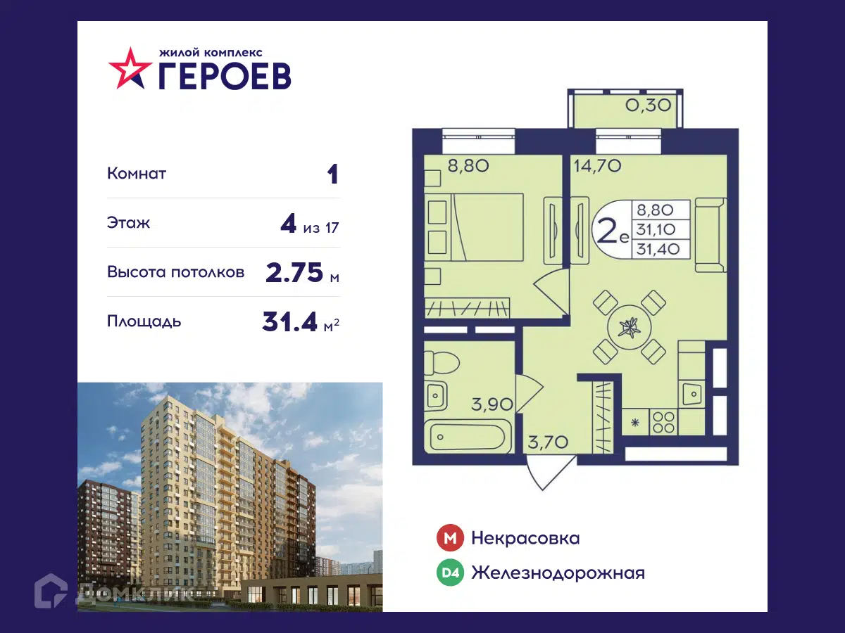 ЖК Героев Московская область от официального застройщика Главстрой-Регионы:  цены и планировки квартир, ход строительства, срок сдачи, отзывы  покупателей, ипотека, акции и скидки — Домклик