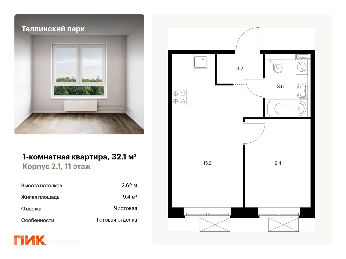 ЖК Таллинский парк Ленинградская область от официального застройщика ПИК:  цены и планировки квартир, ход строительства, срок сдачи, отзывы  покупателей, ипотека, акции и скидки — Домклик