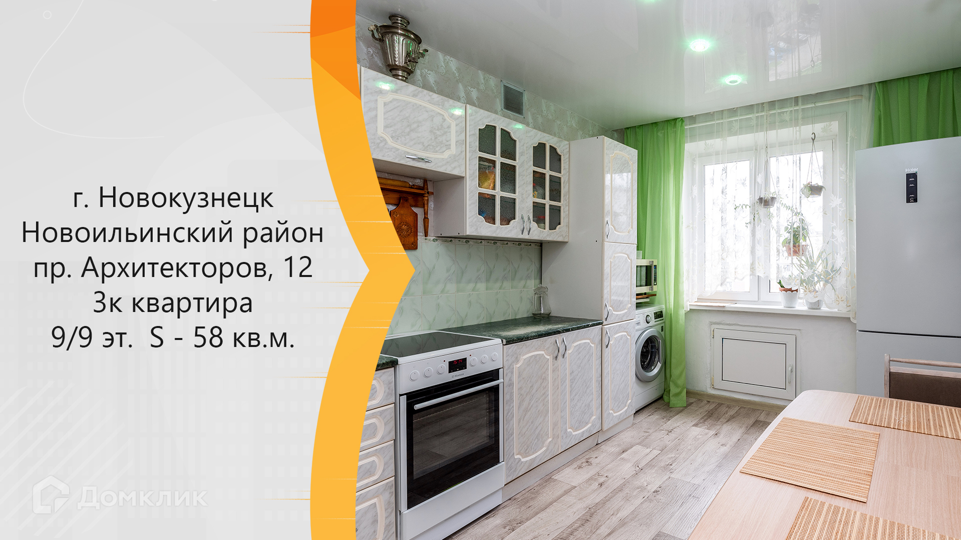Архитекторов 12 новокузнецк. 2 Комнатная квартира в Новокузнецке. Купить 2х комнатную квартиру в г.Новокузнецк,Новоильинский район.. Купить квартиру в Новокузнецке 1х комнатную Новоильинский район. Кирова 67 Новокузнецк купить 3-комн квартиру.