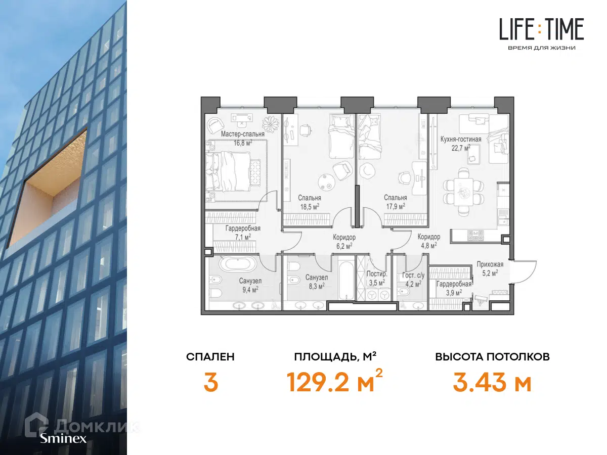 ЖК LIFE TIME (ЛАЙФ ТАЙМ) Москва от официального застройщика Sminex: цены и  планировки квартир, ход строительства, срок сдачи, отзывы покупателей,  ипотека, акции и скидки — Домклик