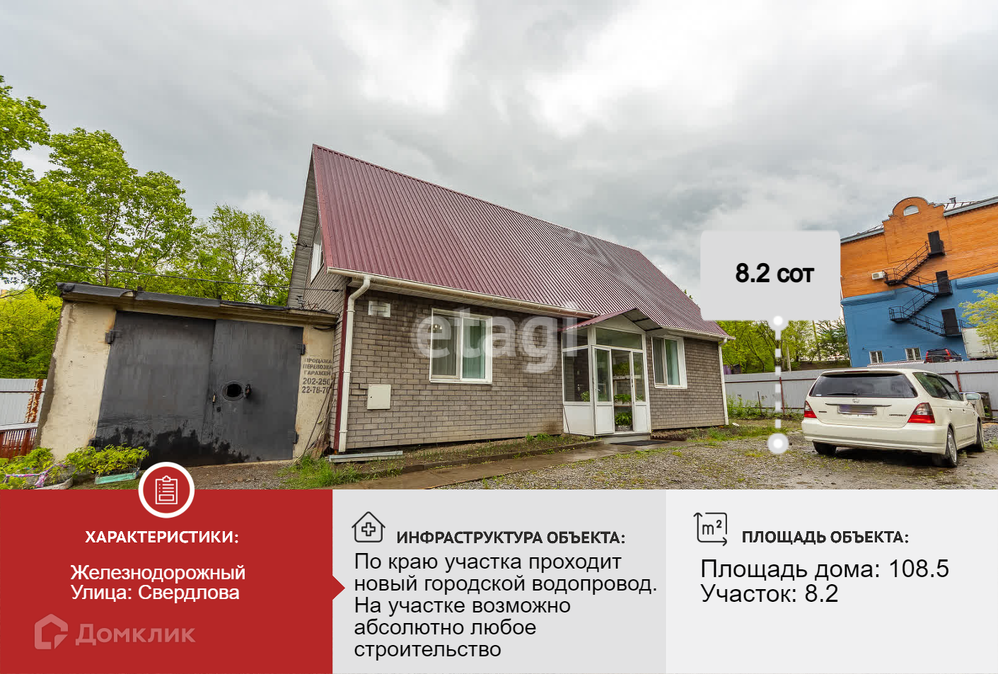 Купить дом, 108.5 м² по адресу Хабаровск, улица Свердлова, 24 за 16 500 000  руб. в Домклик — поиск, проверка, безопасная сделка с жильем в офисе  Сбербанка.