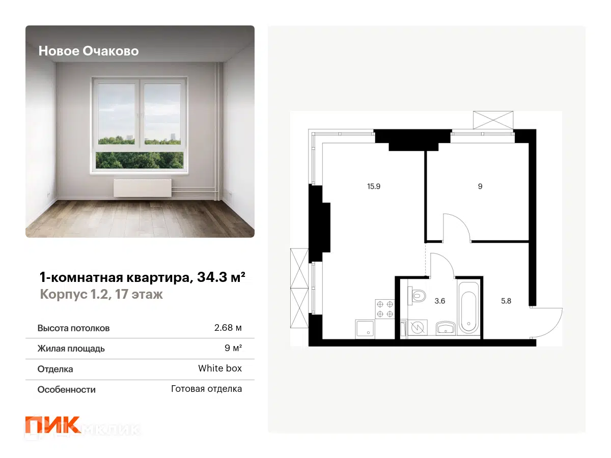 ЖК Новое Очаково Москва от официального застройщика ПИК: цены и планировки  квартир, ход строительства, срок сдачи, отзывы покупателей, ипотека, акции  и скидки — Домклик